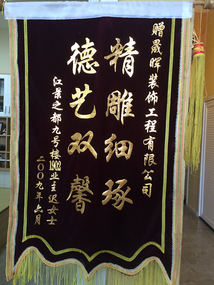 江景之都业主赠